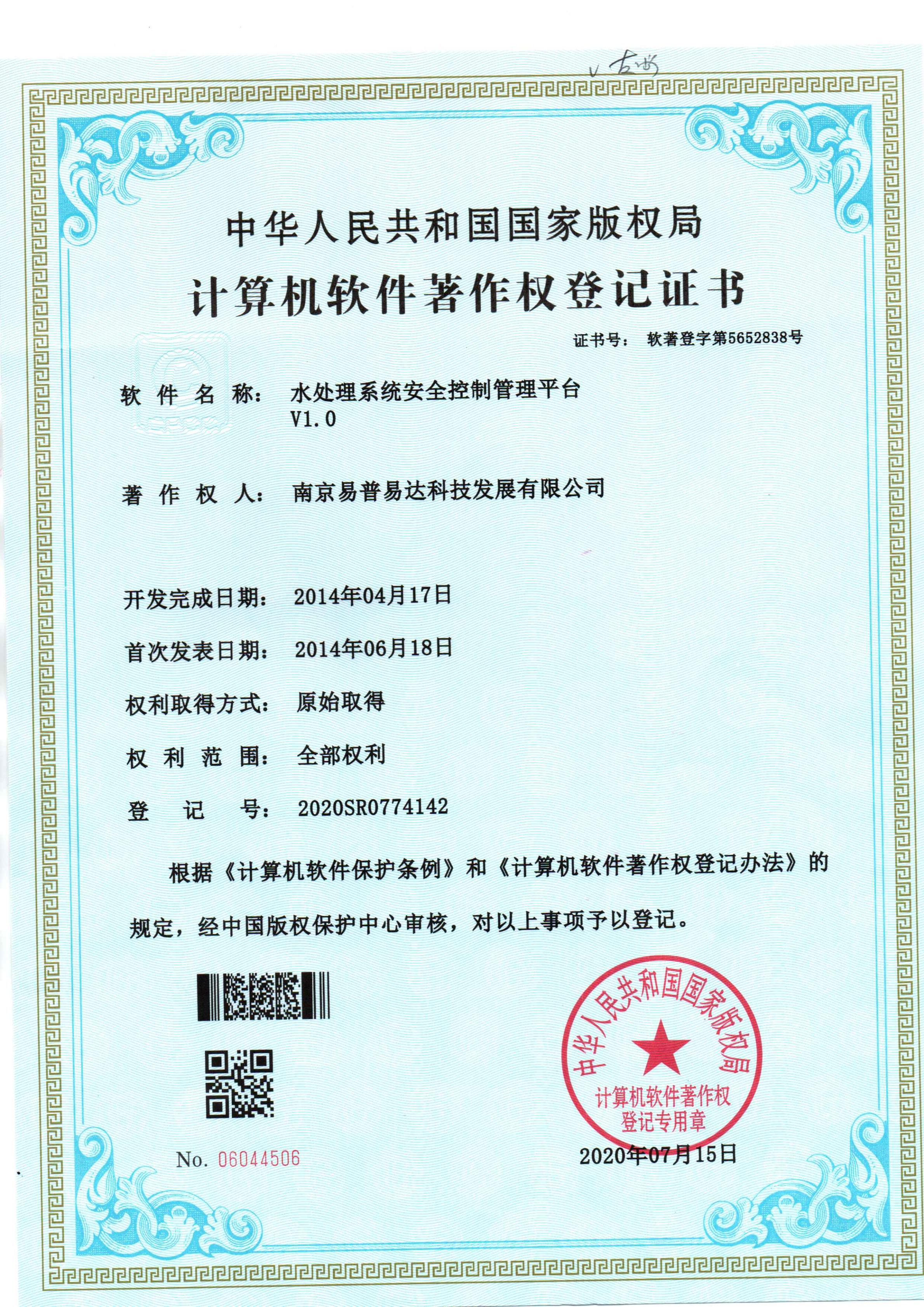 水处理系统安全控制管理平台V1.0